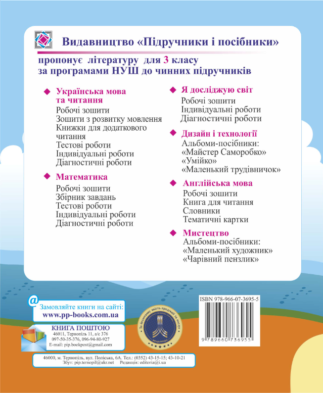Я досліджую світ. Діагностичні роботи. 3 клас — фото 3
