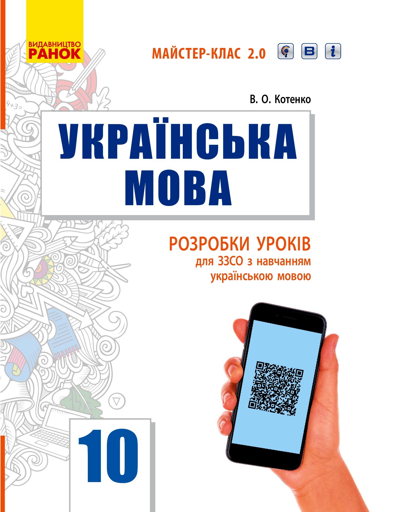 

Українська мова. Рівень стандарту. 10 клас. Розробки уроків для ЗЗСО