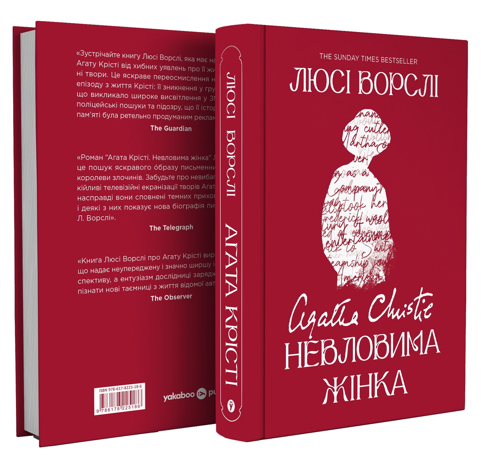 Агата Крісті. Невловима жінка — фото 2