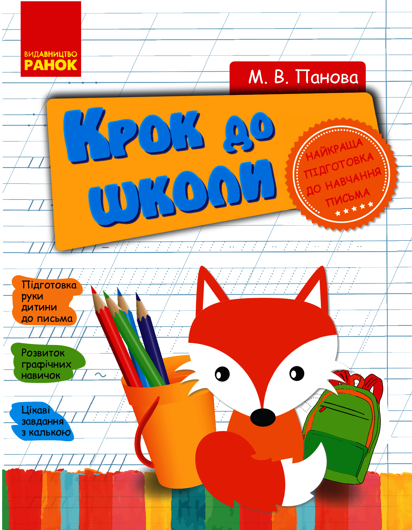 

Крок до школи (з калькою)