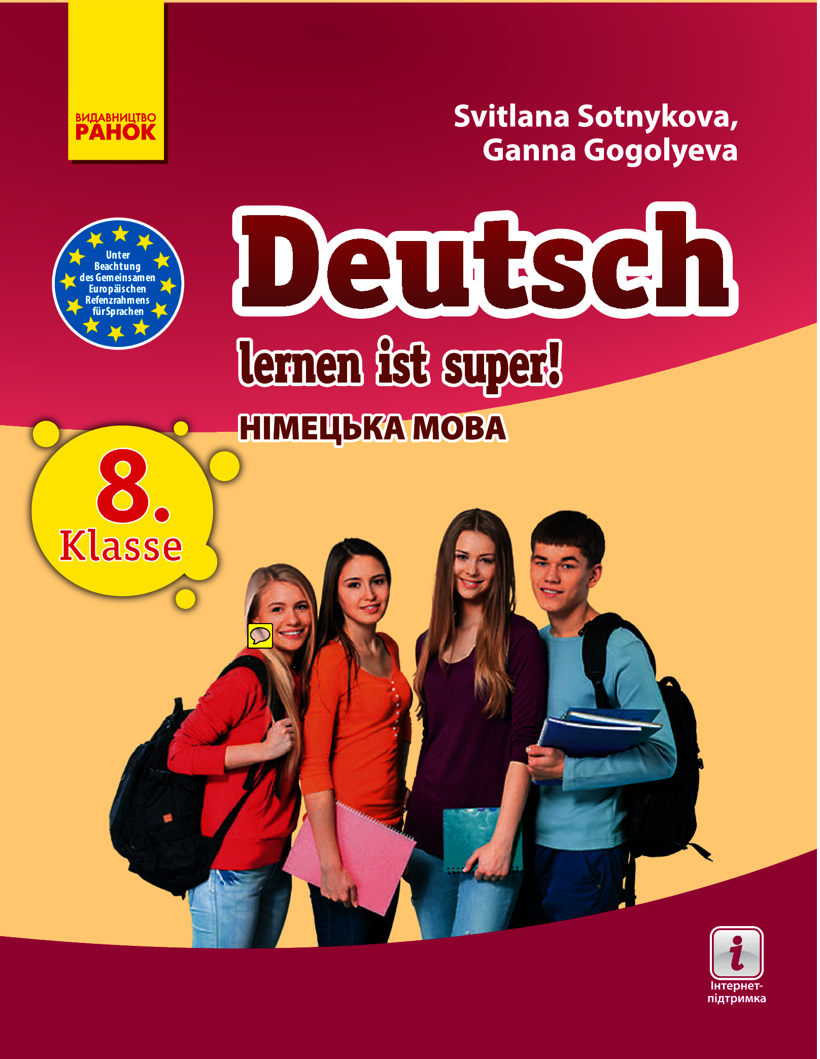 [object Object] «Німецька мова. Підручник для 8 класу», авторів Світлана Сотникова, Ганна Гоголєва - фото №1