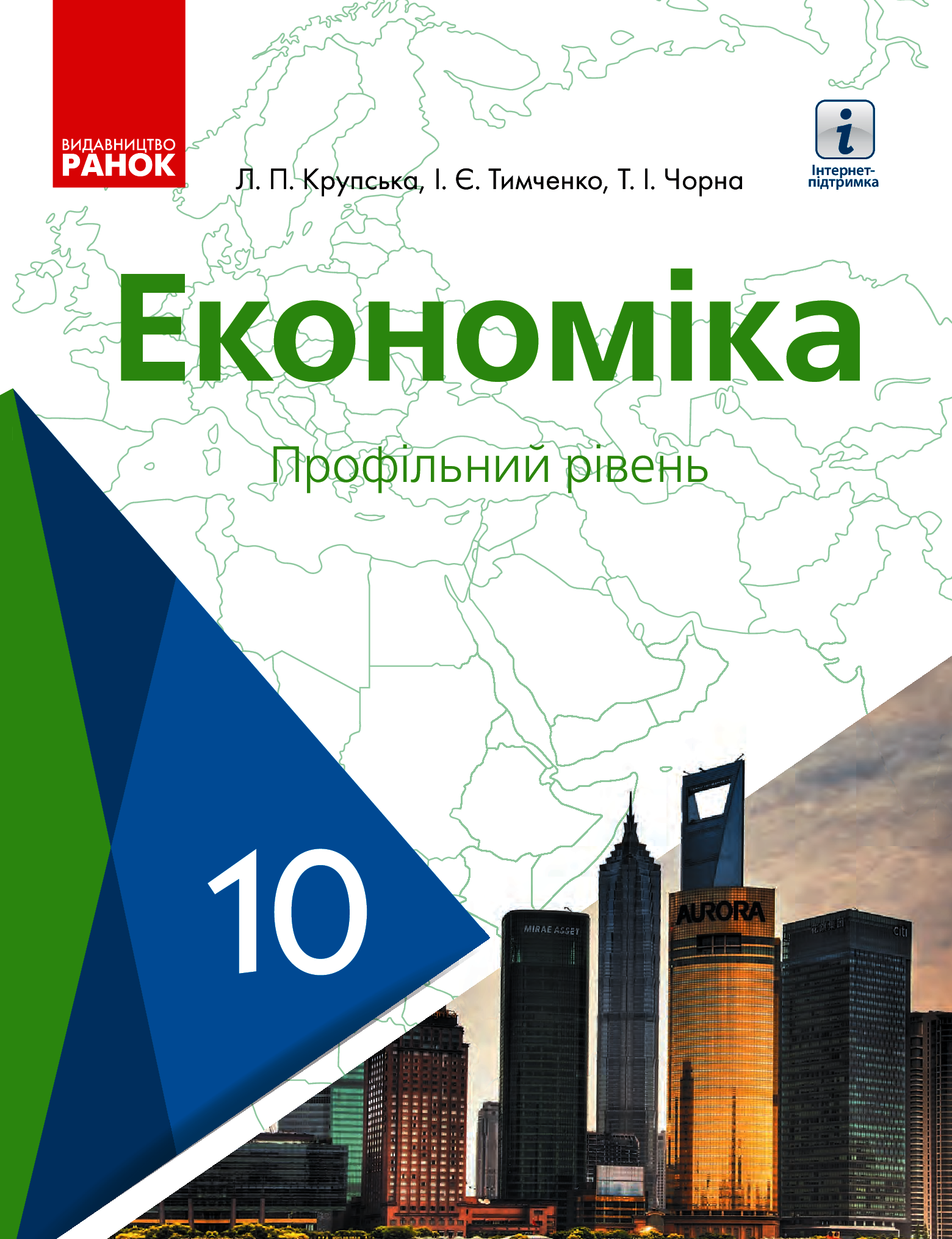 

Економіка. 10 клас