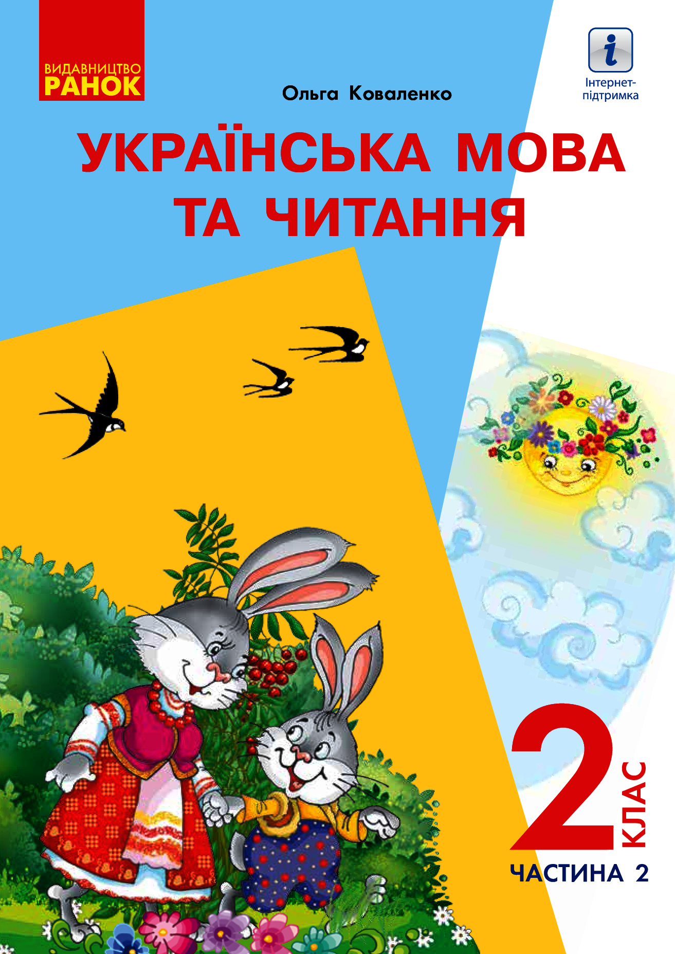 

Українська мова та читання. Підручник. 2 клас. У 2-х частинах. Частина 2