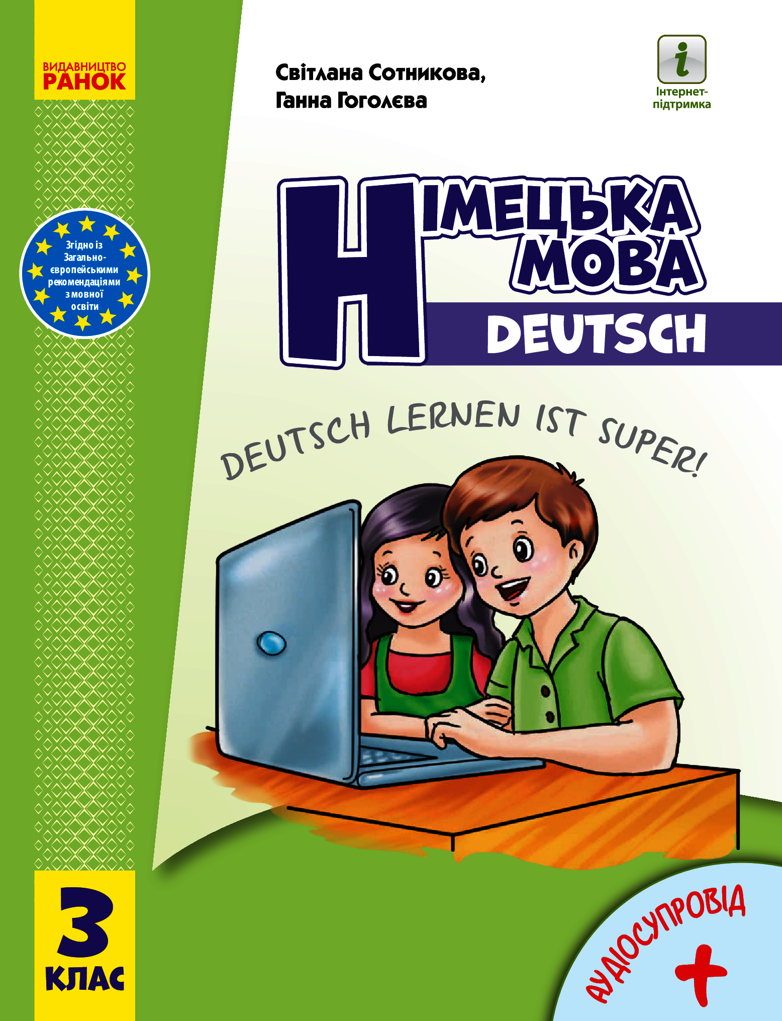 

Німецька мова. Deutsch lernen ist super! 3 клас (з аудіосупроводом)