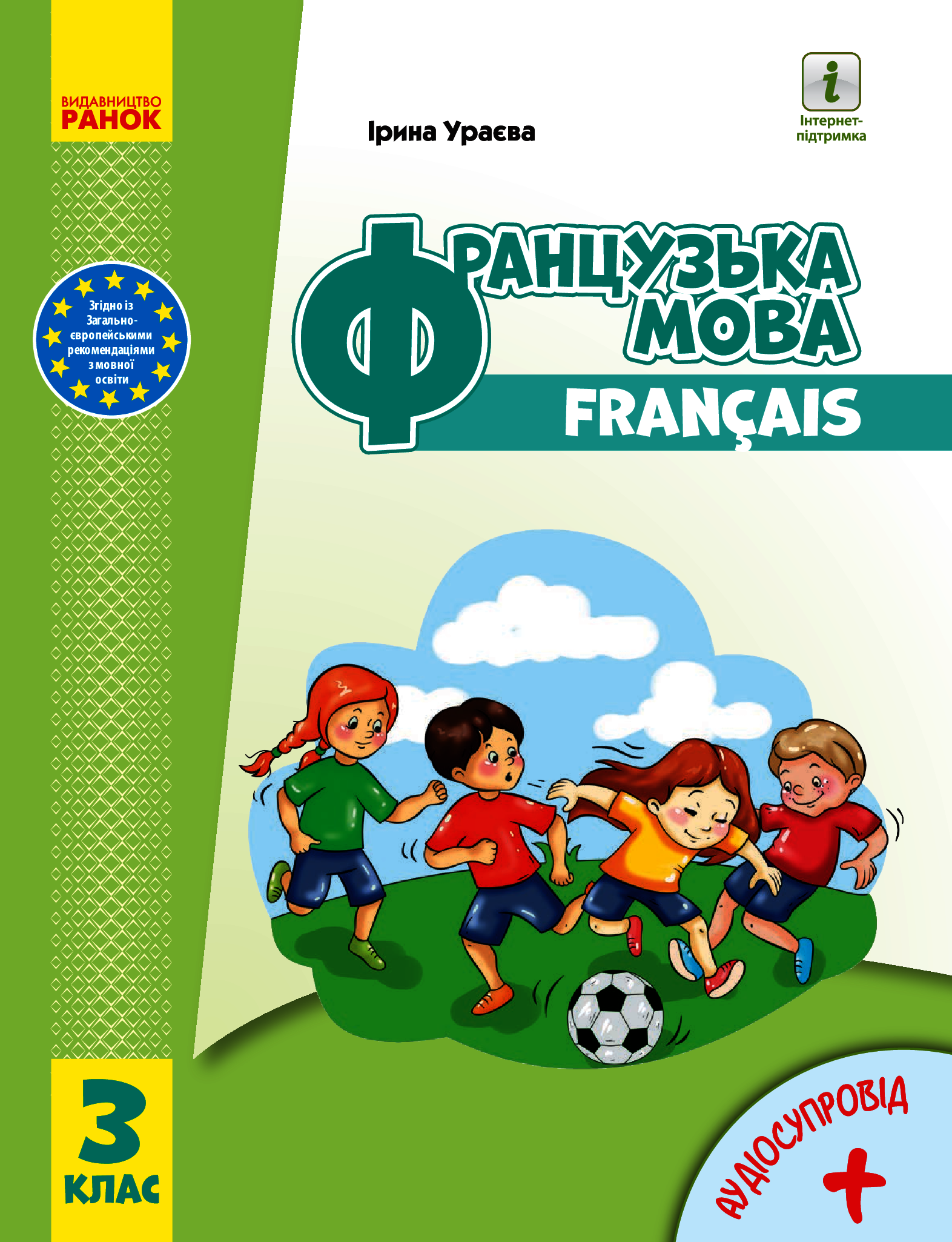 

Французька мова. 3 клас