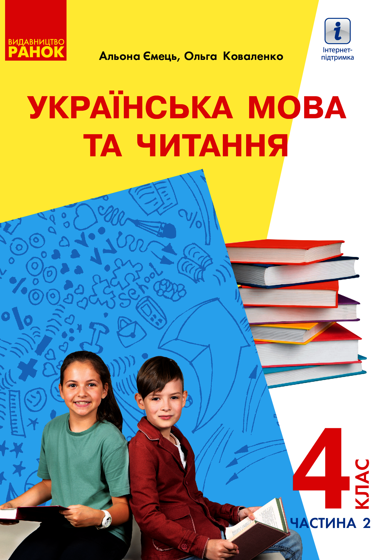 

Українська мова та читання. Підручник. 4 клас. У 2-х частинах. Частина 2