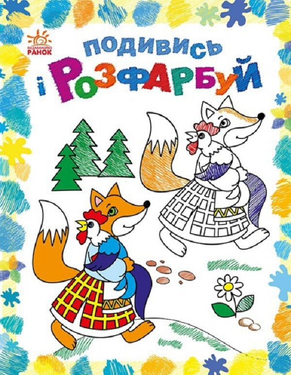

Казкова Україна