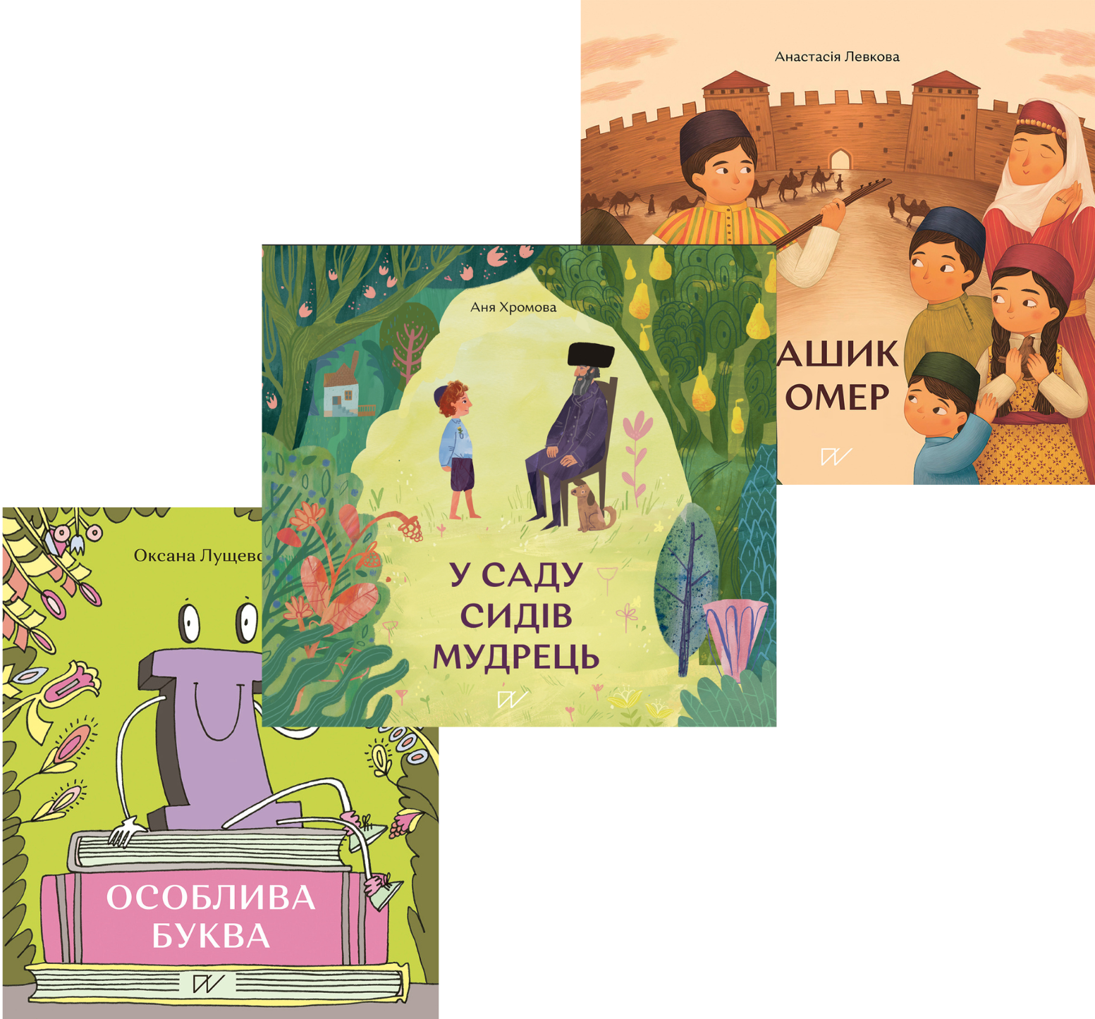 Історії для найменших (комплект із 3-х книг)