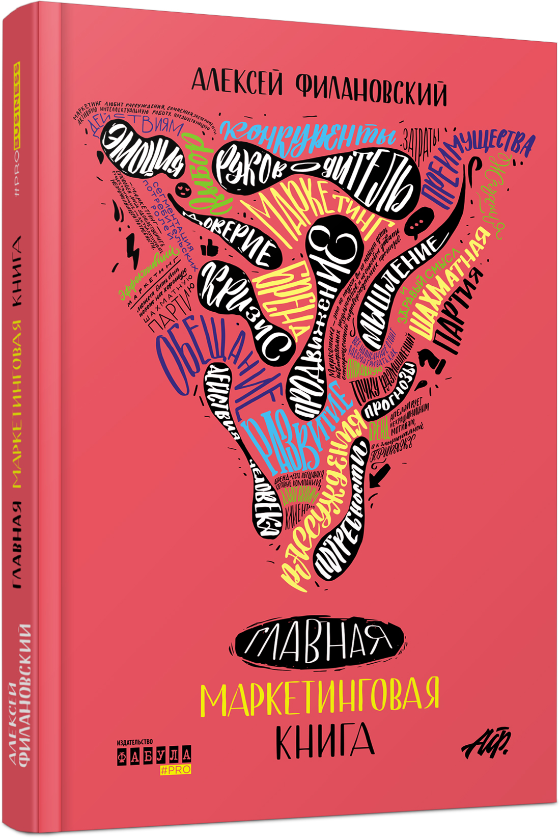 

Главная маркетинговая книга