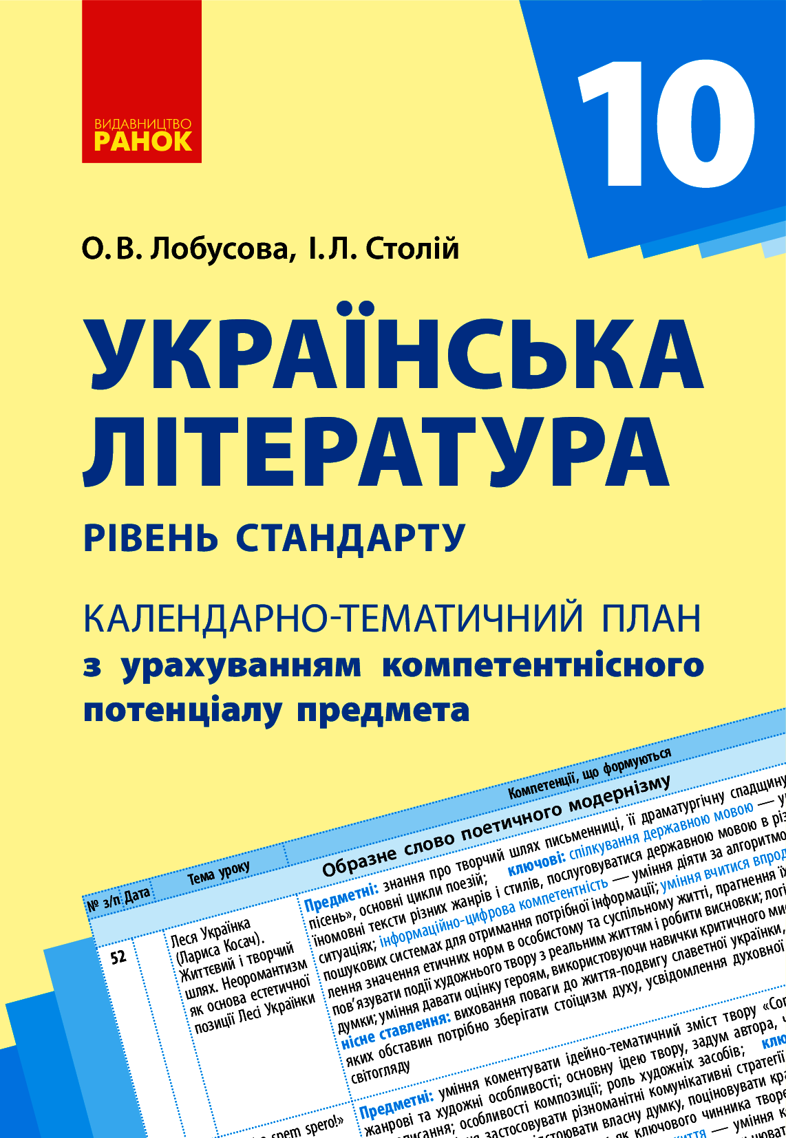 

Календарно-тематичне планування. Українська література 10 клас. Рівень стандарту
