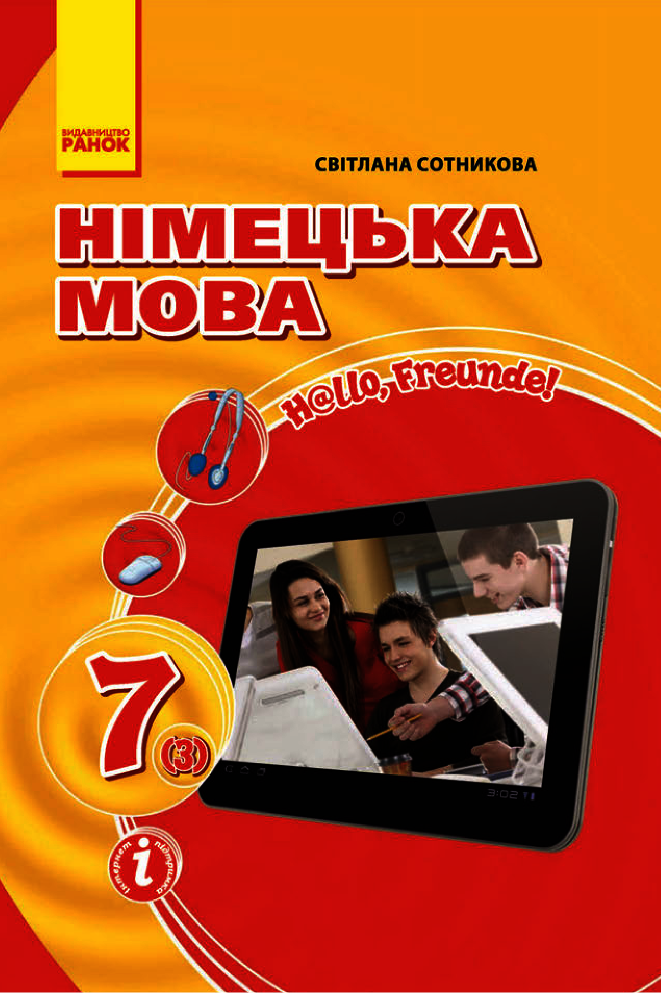 

Hallo, Freunde. Підручник з німецької мови. 7 клас