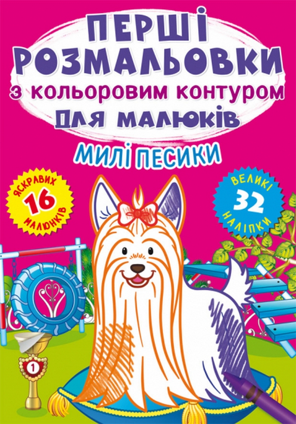 

Милі песики