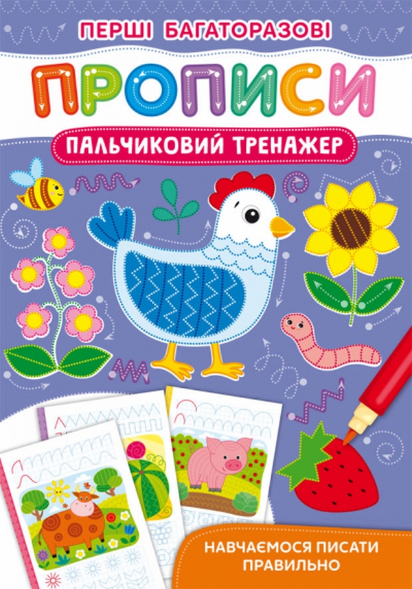 

Пальчиковий тренажер. Навчаємося писати правильно
