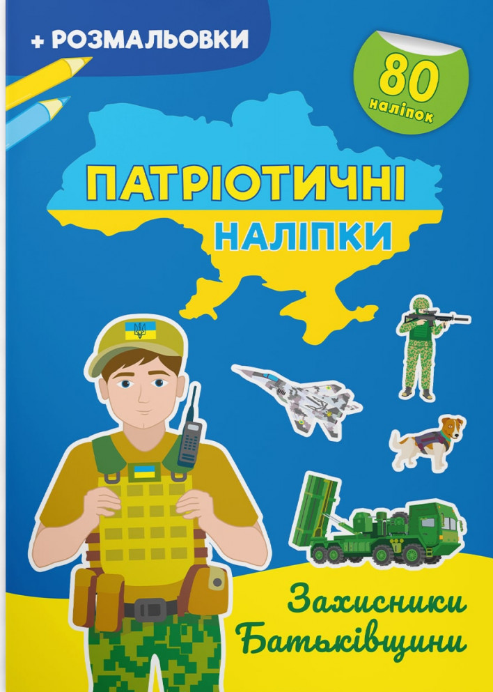 

Захисники Батьківщини