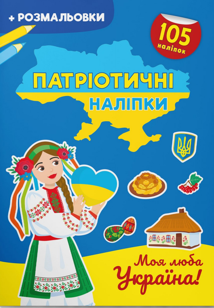 

Моя люба Україна!