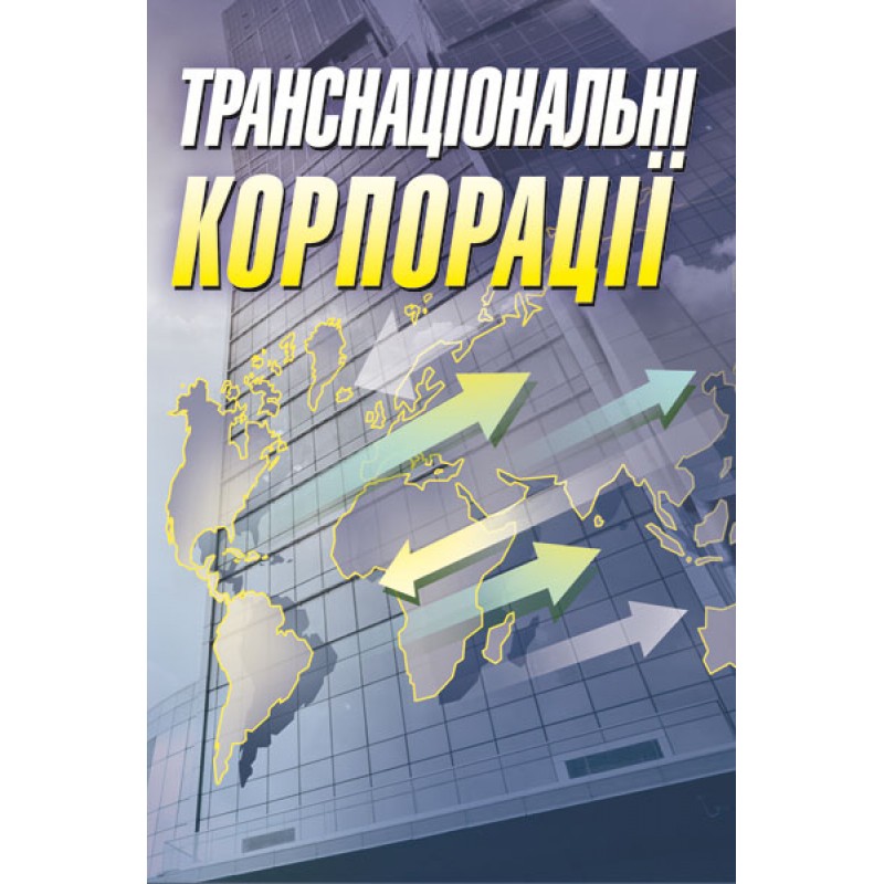 

Транснаціональні корпорації