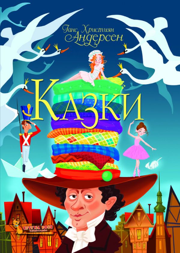 

Ганс Християн Андерсен. Казки. Літературний переказ