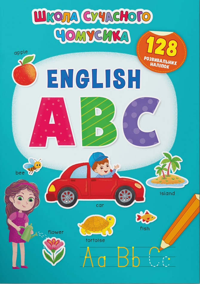 

English ABC. 128 розвивальних наліпок