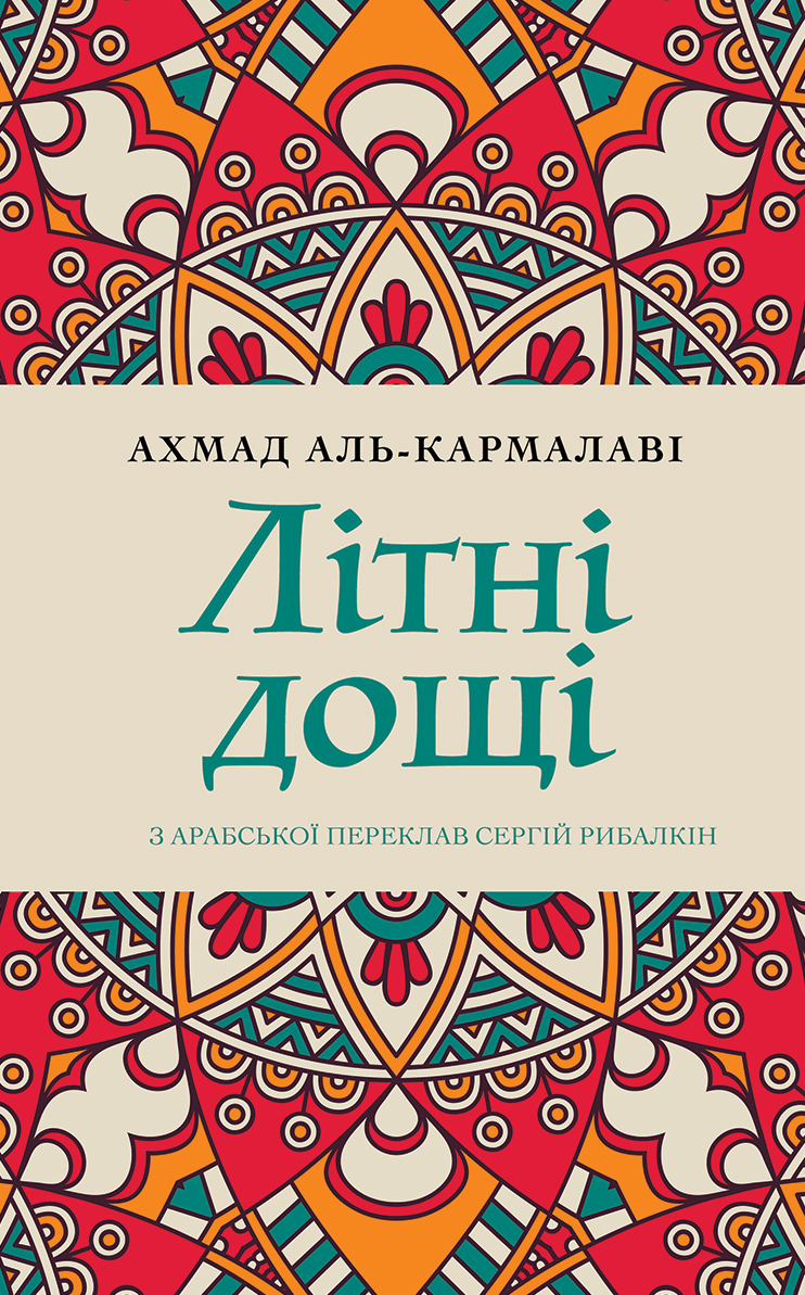 

Літні дощі