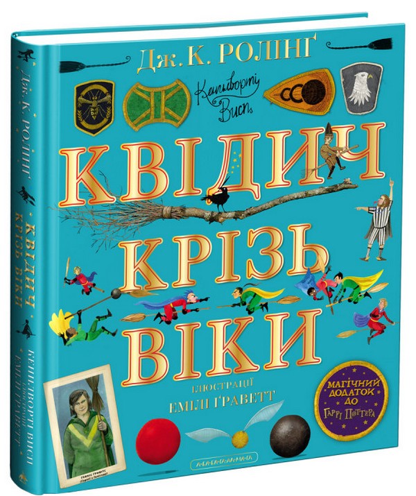 

Квідич крізь віки. Велике ілюстроване видання