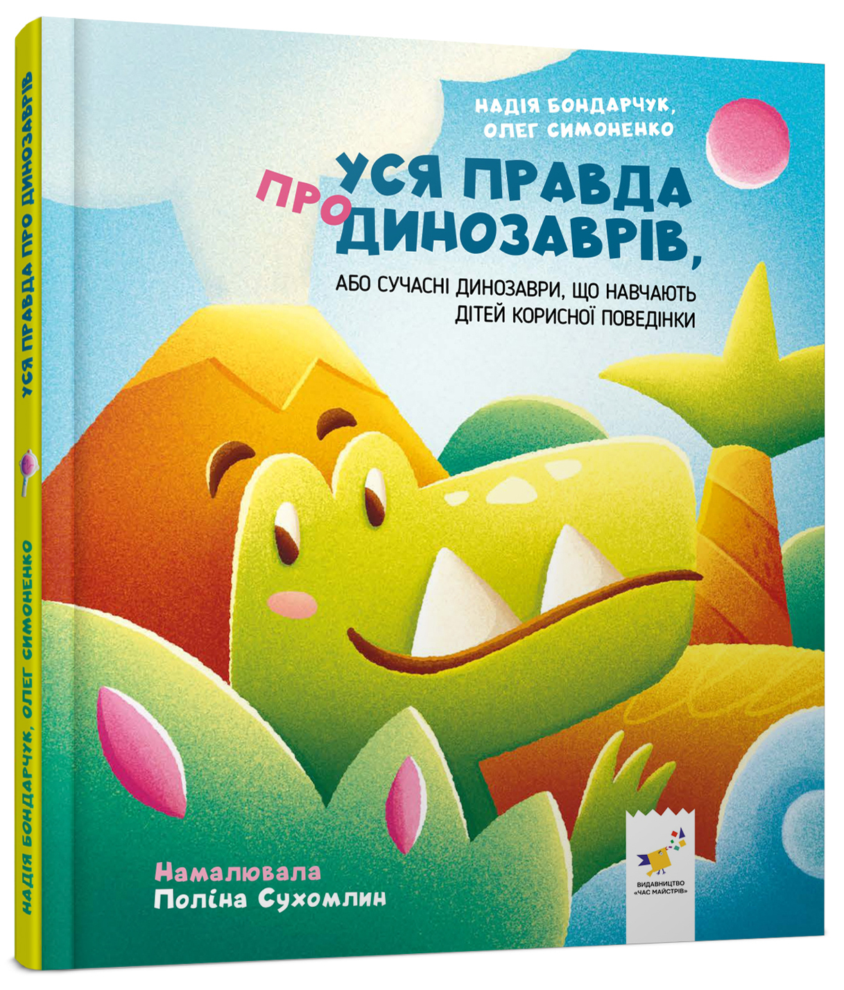 Уся правда про динозаврів — фото 3