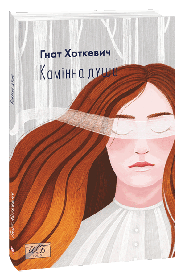 

Камiнна душа