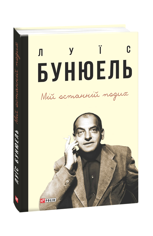 

Мій останній подих