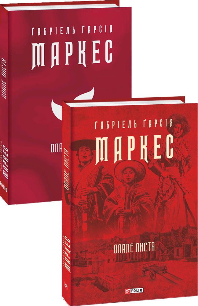 

Опале листя