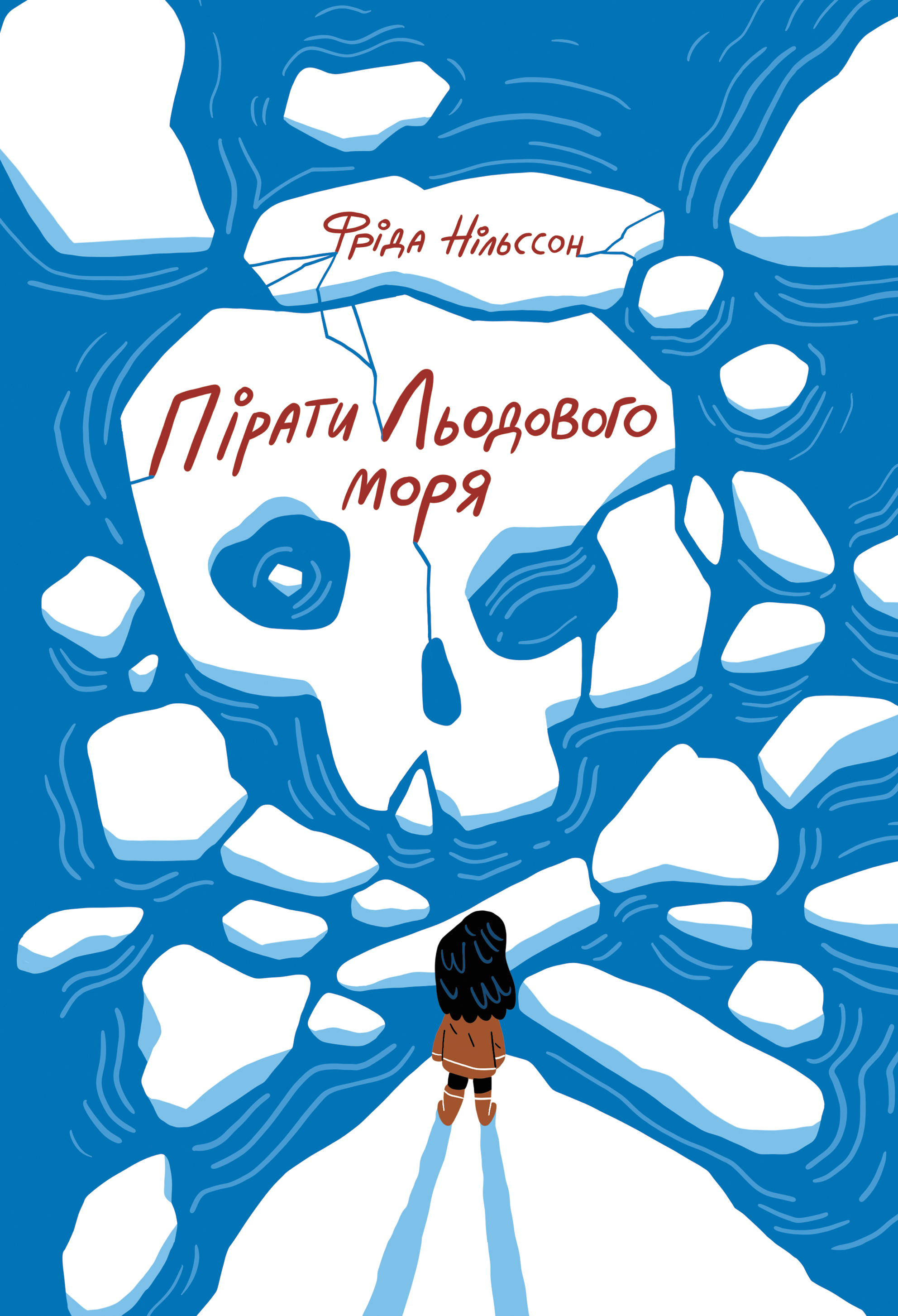 

Пірати Льодового моря