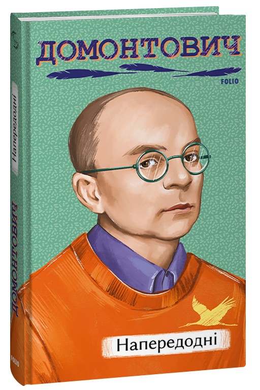 

Напередодні