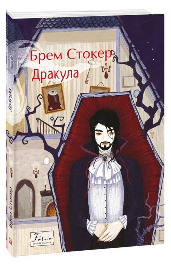 

Дракула