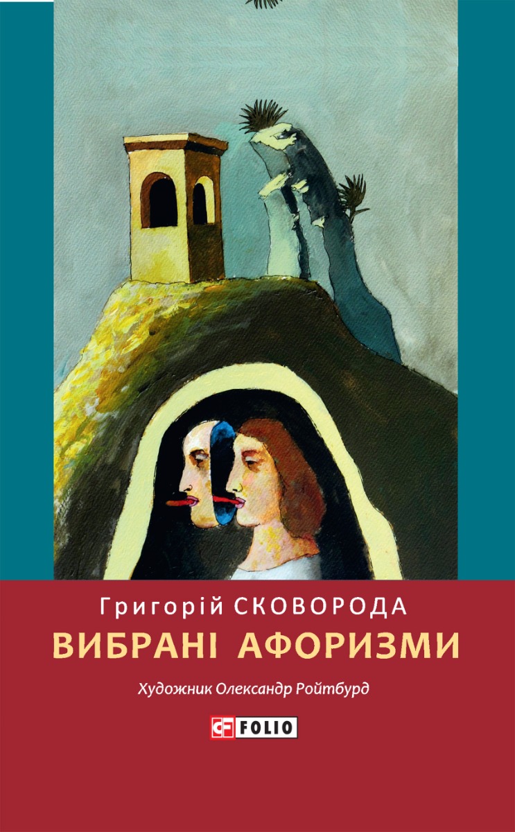

Вибрані афоризми