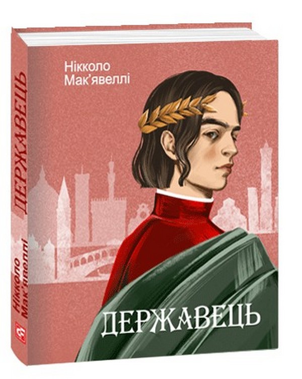 

Державець