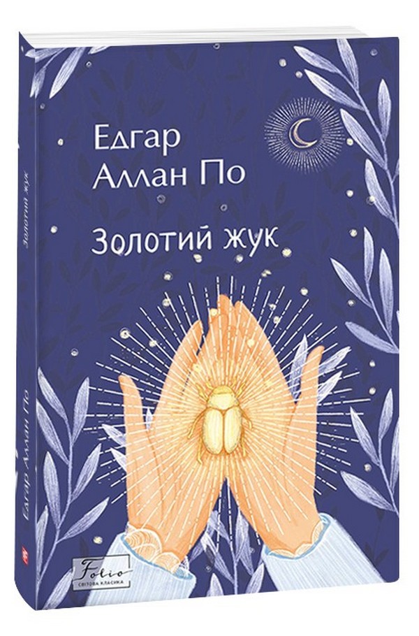 

Золотий жук