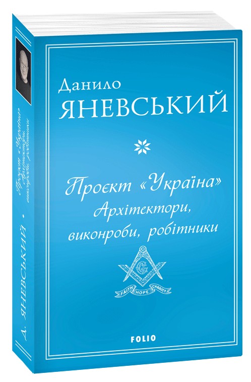 [object Object] «Проєкт "Україна". Архітектори, виконроби, робітники», автор Даниил Яневский - фото №1