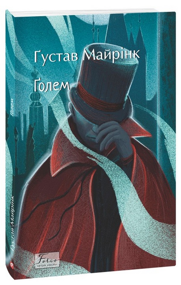 

Ґолем