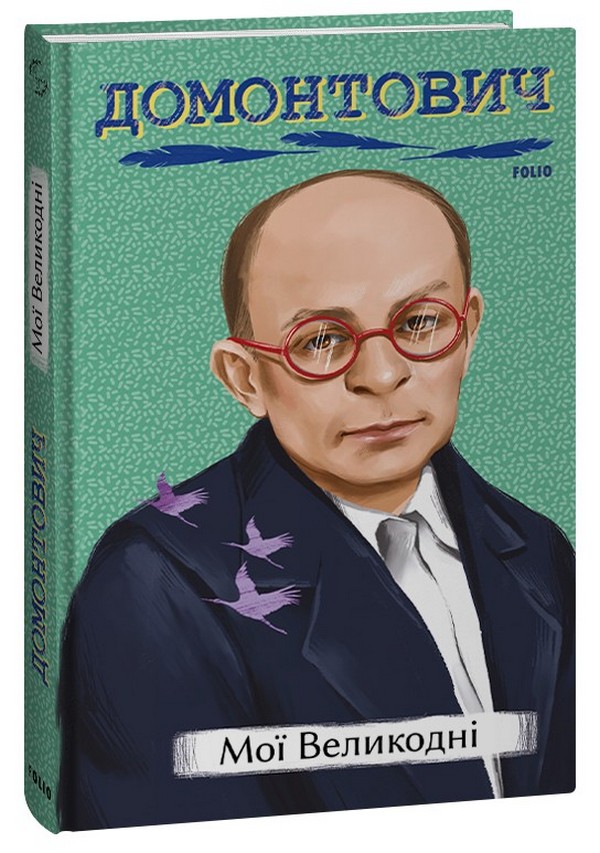 

Мої Великодні