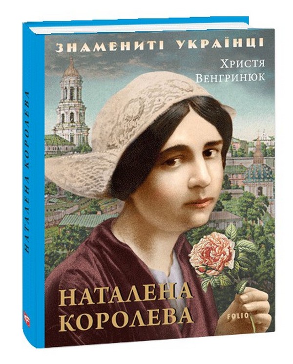 

Наталена Королева