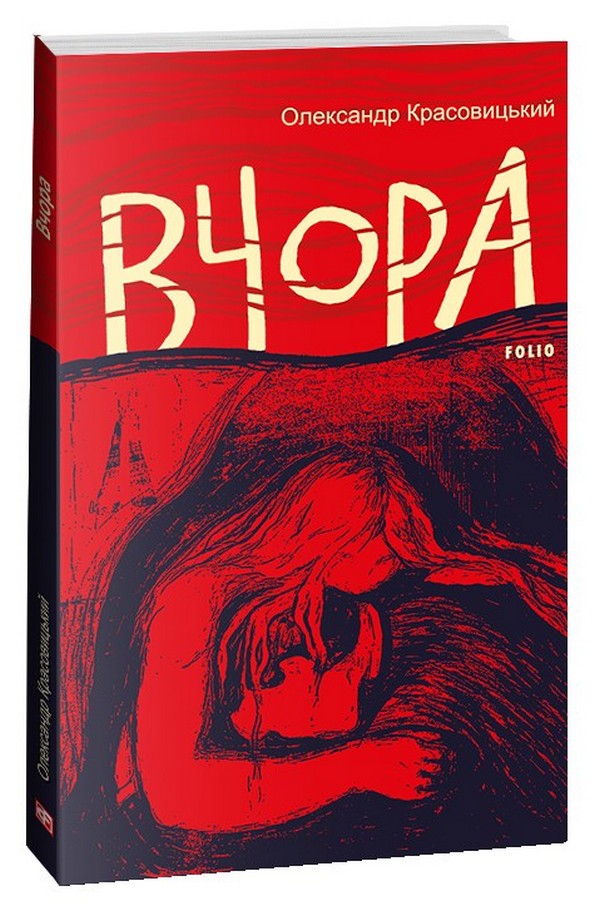 

Вчора