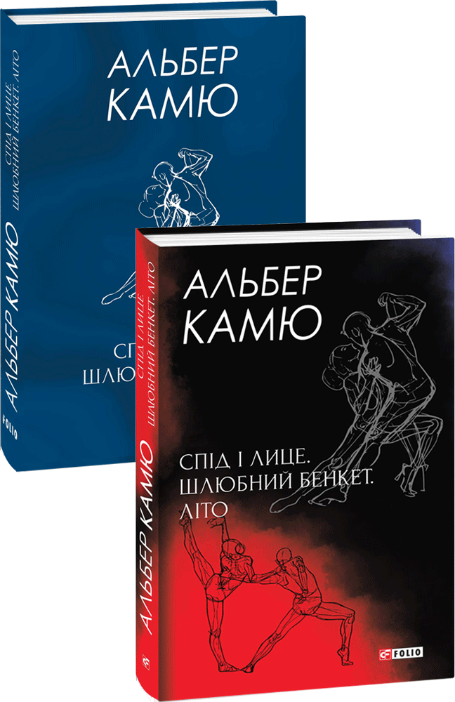 

Спід і лице. Шлюбний бенкет. Літо