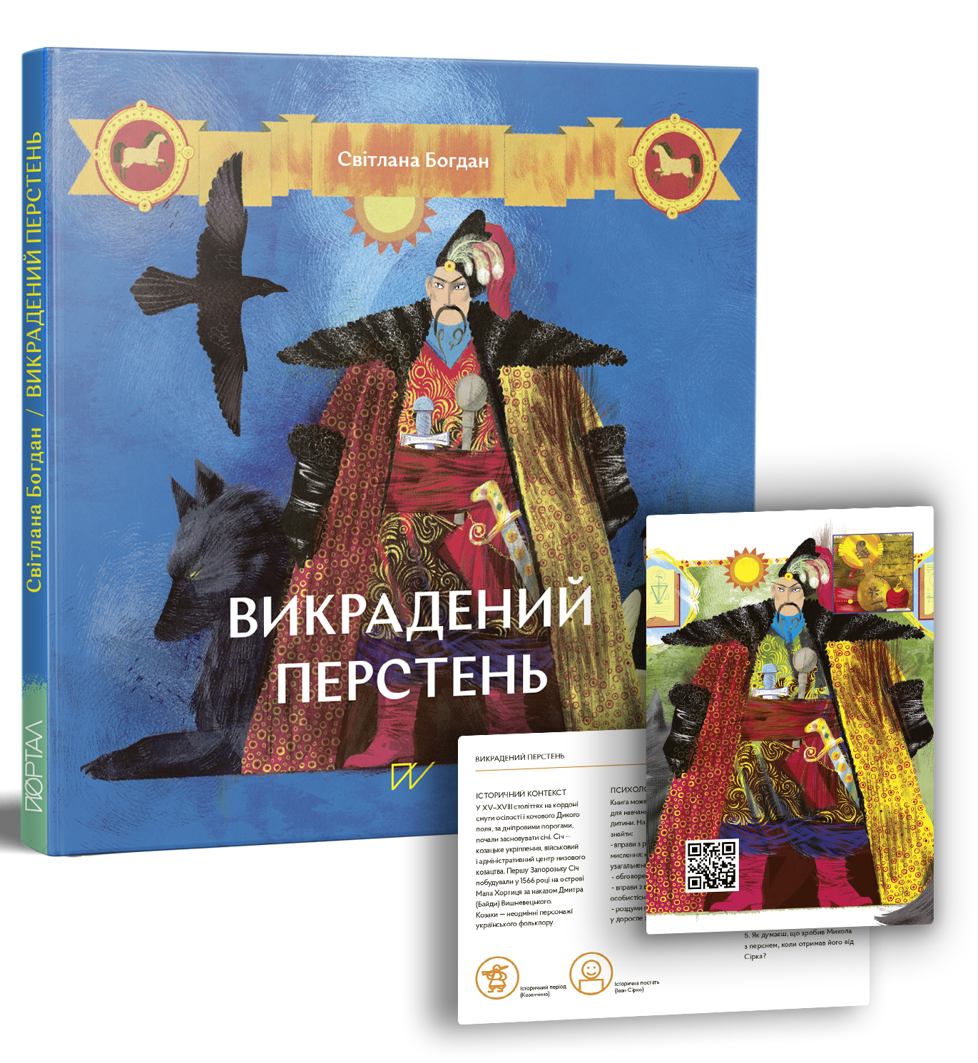 

Викрадений перстень