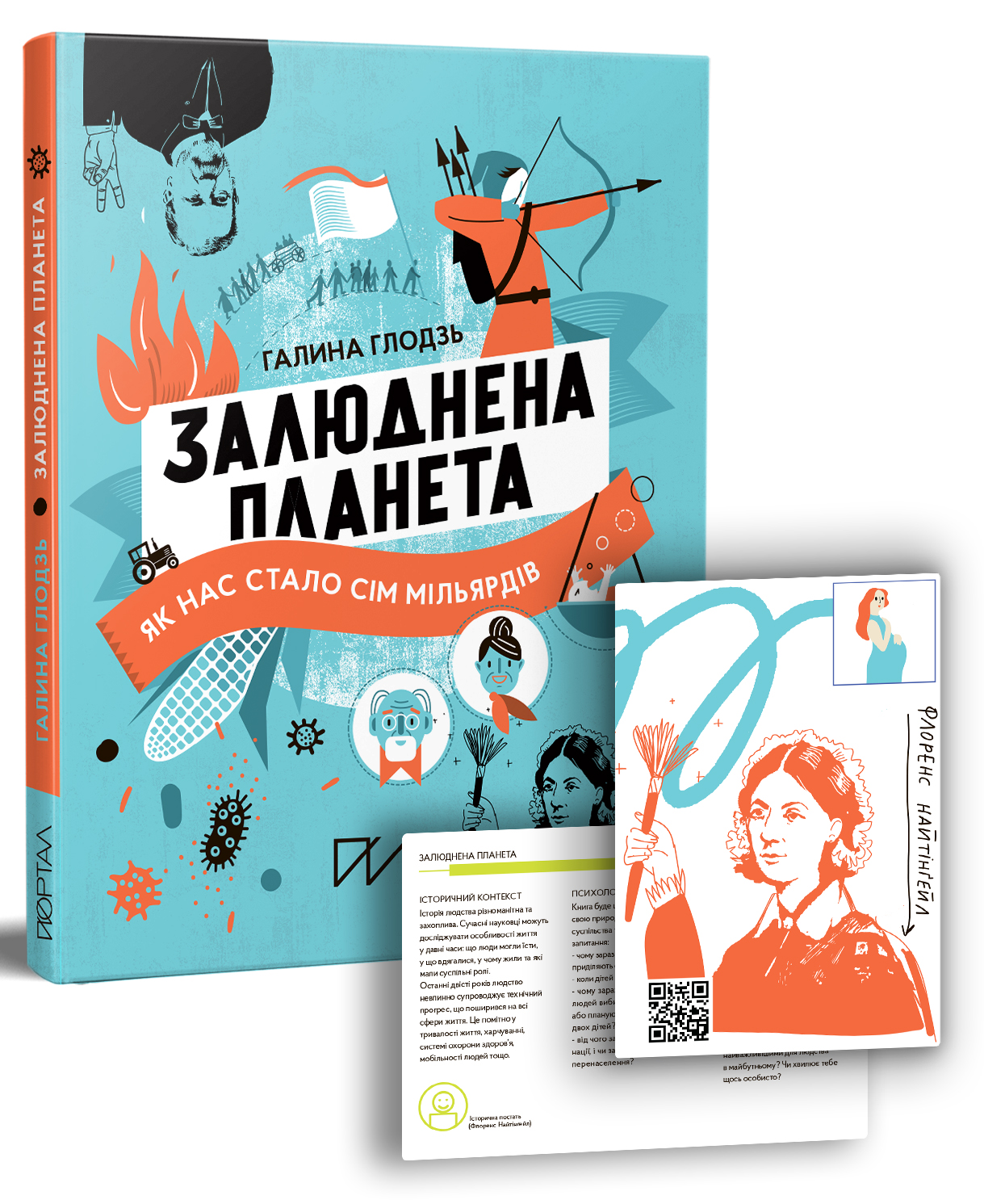 

Залюднена планета. Як нас стало сім мільярдів