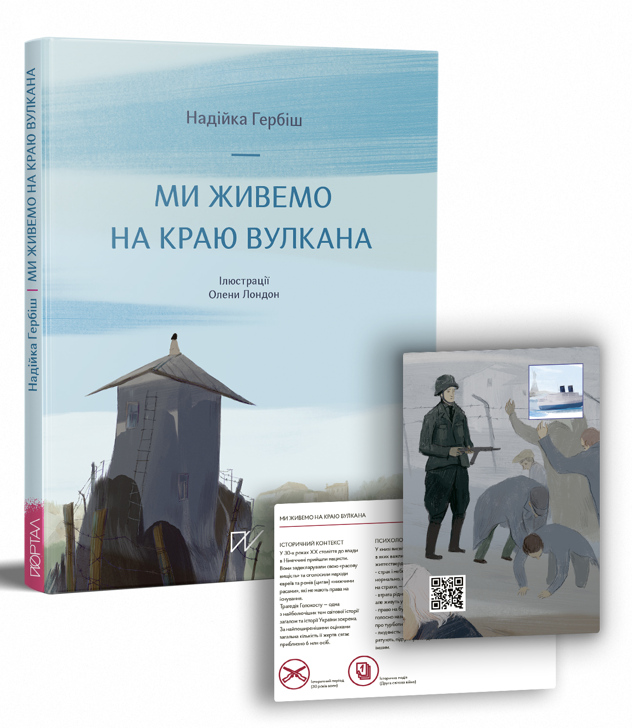

Ми живемо на краю вулкана