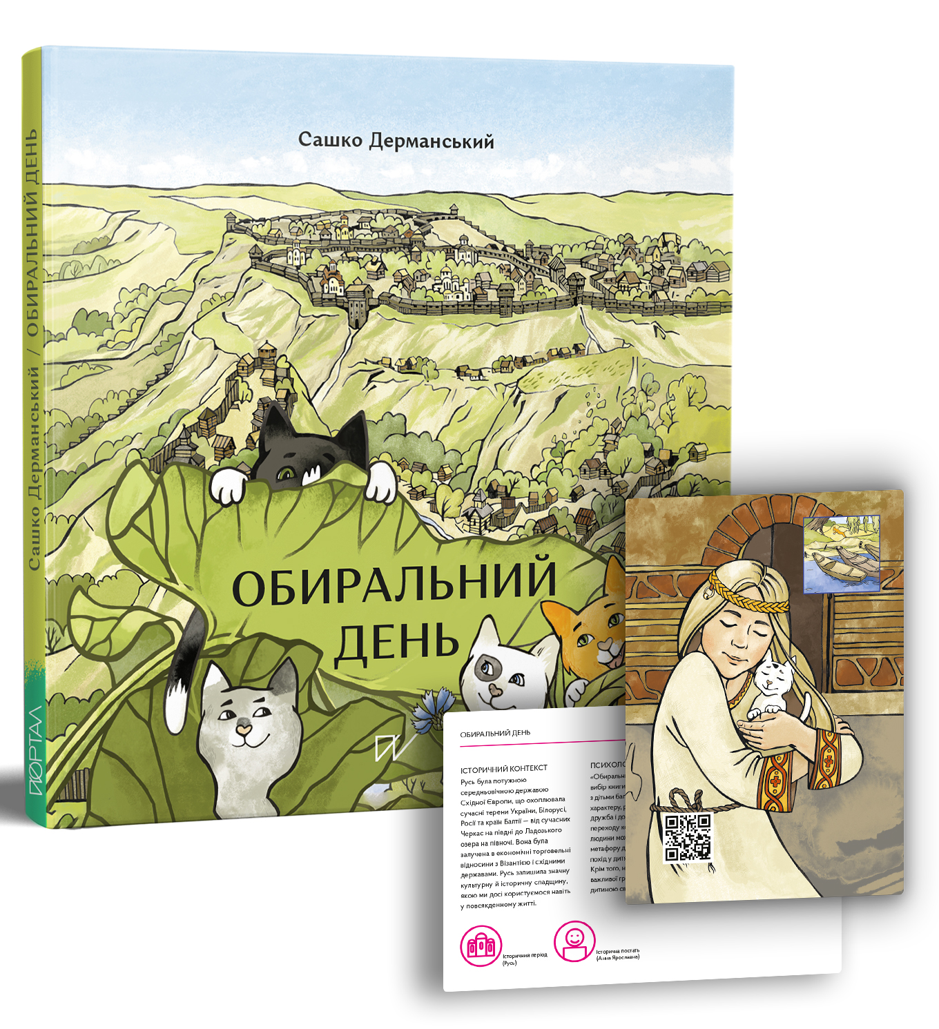 

Обиральний день