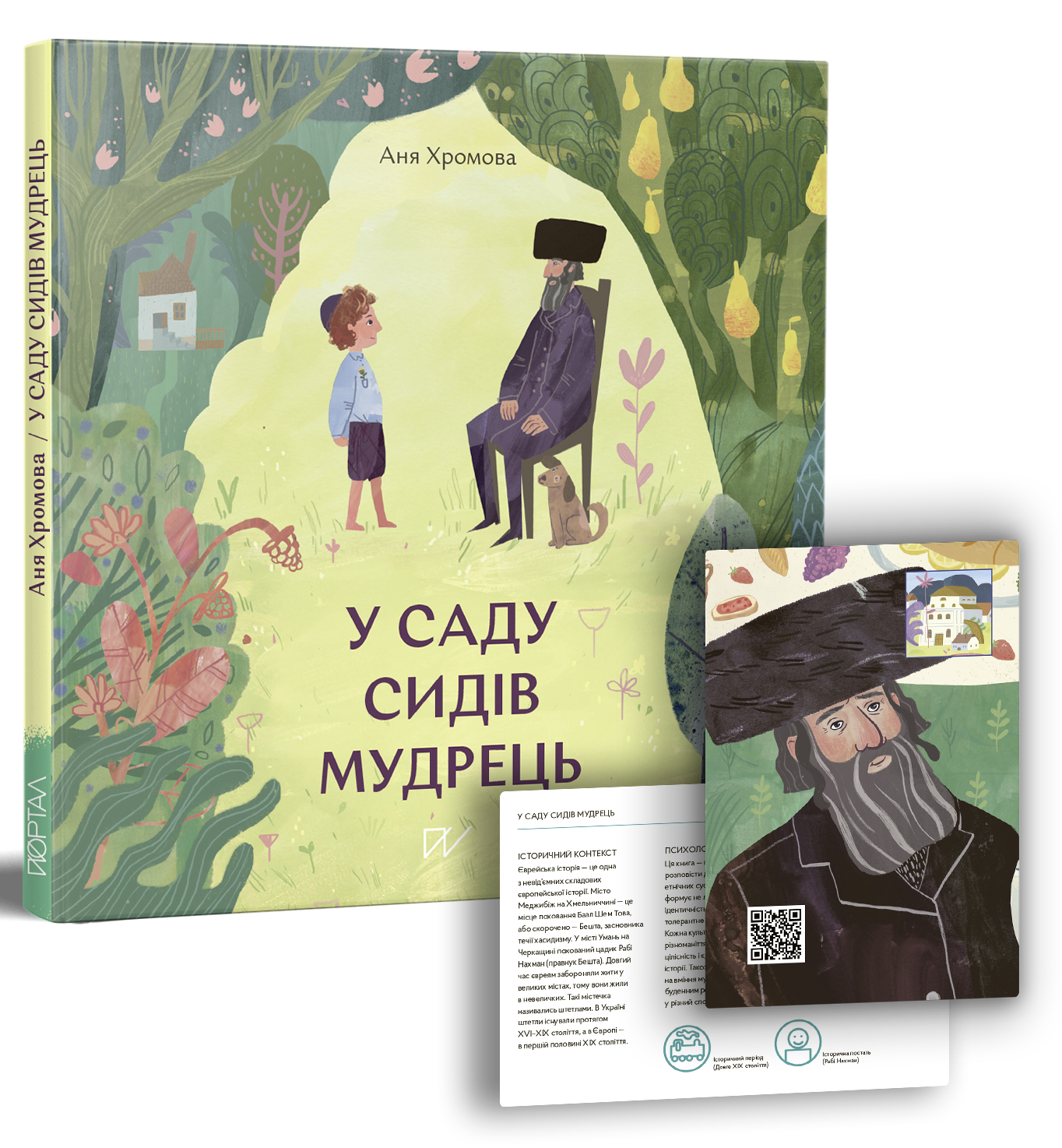 

У саду сидів мудрець