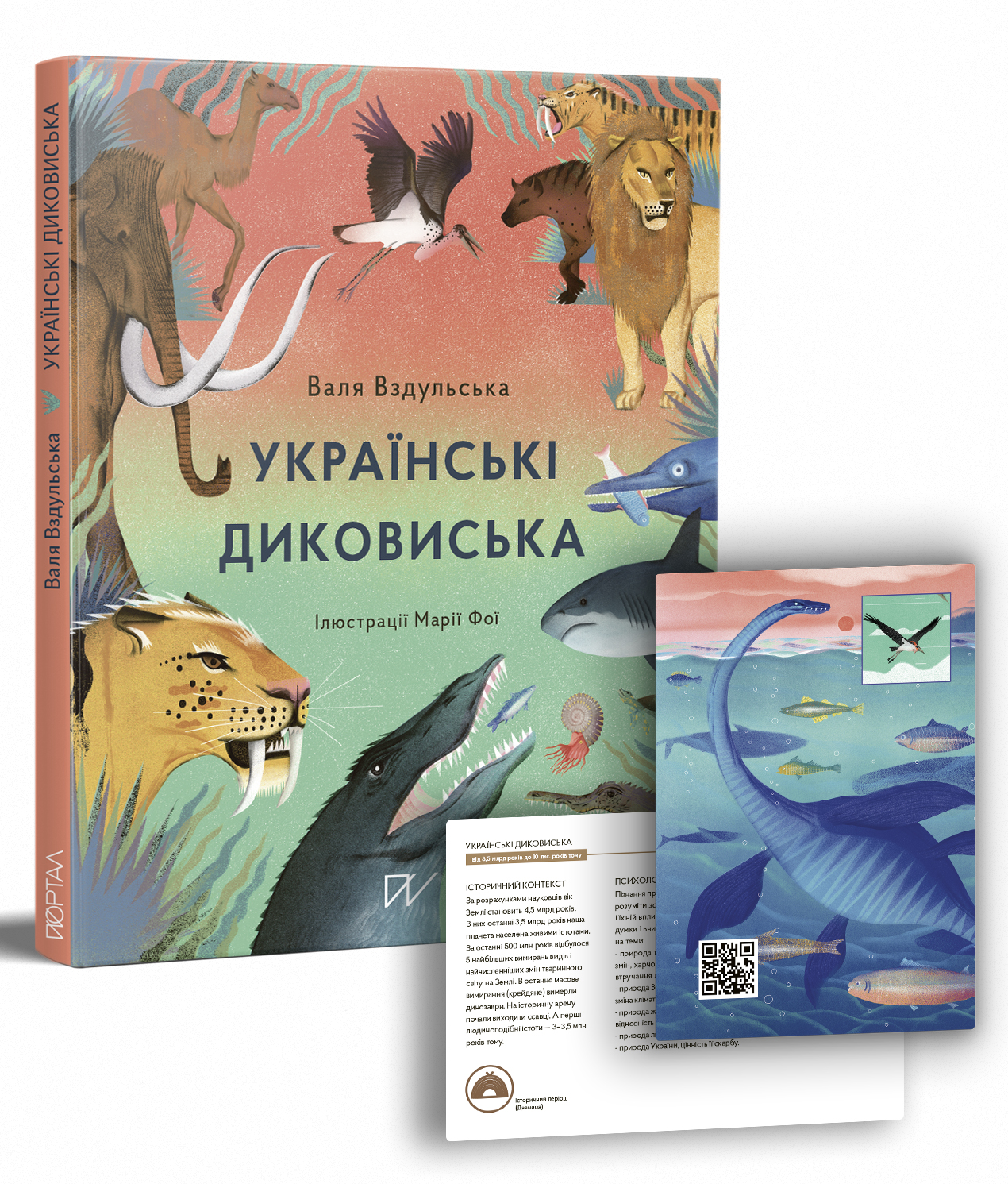 

Українські диковиська