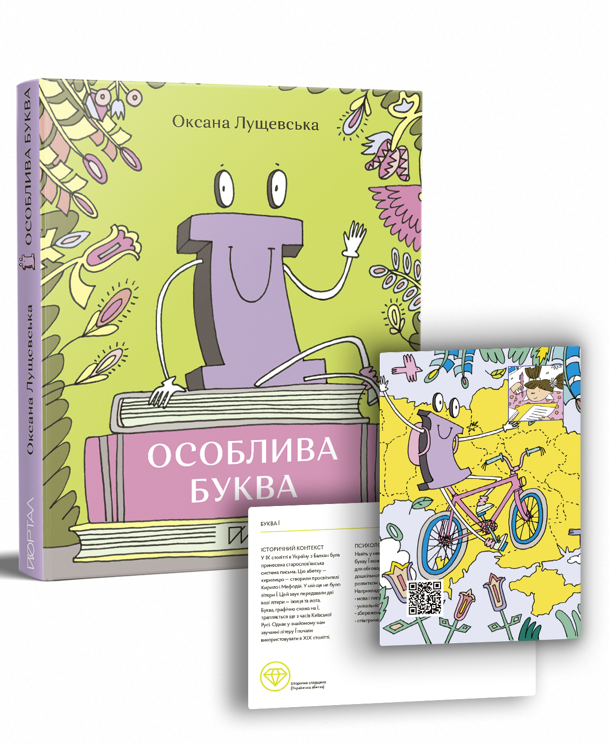 

«Ї». Особлива буква