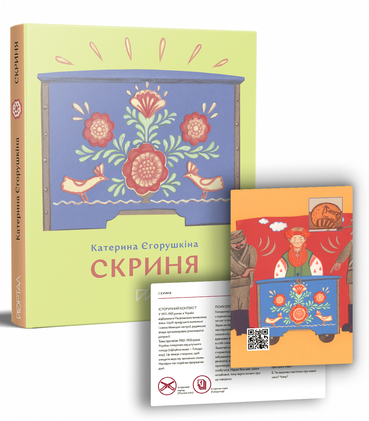 

Скриня