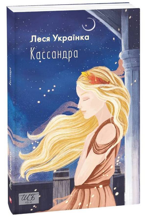 

Кассандра