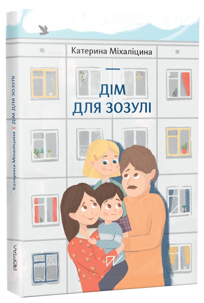 

Дім для зозулі